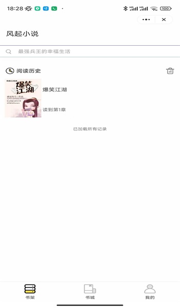 风起小说APP下载  v1.0图3