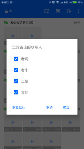 留声  v2.4图4