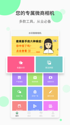 水印微商相机  v4.5.2图4