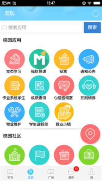 福软通电脑版下载  v3.5.9图3