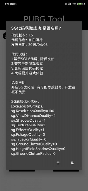 pubgtool下载安装官方2023  v1.0.3.6图3