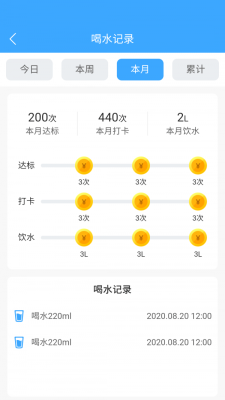 爱喝水手机版下载官网  v1.0.2图3