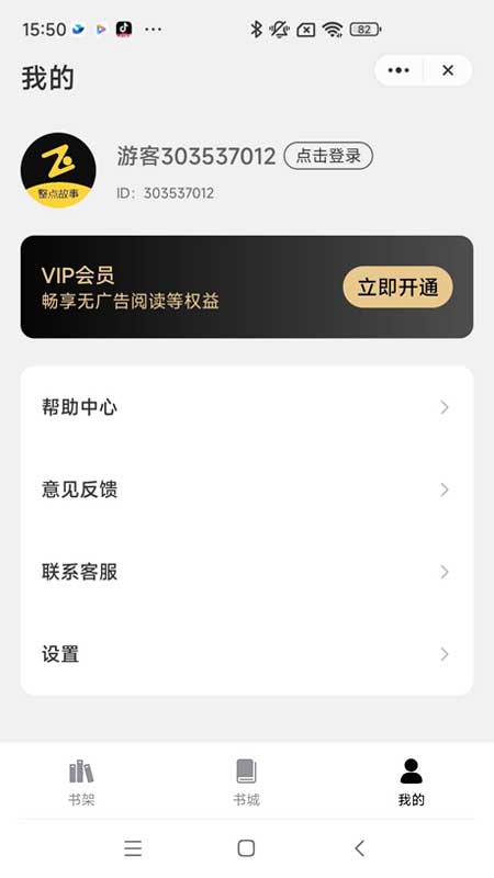 整点故事app  v1.0.0图3