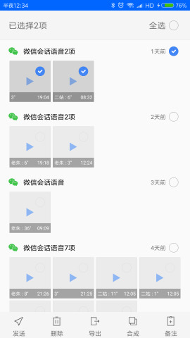 留声  v2.4图3