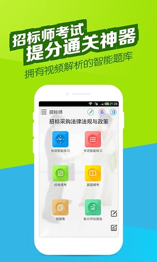 招标师万题库  v2.9.4图1