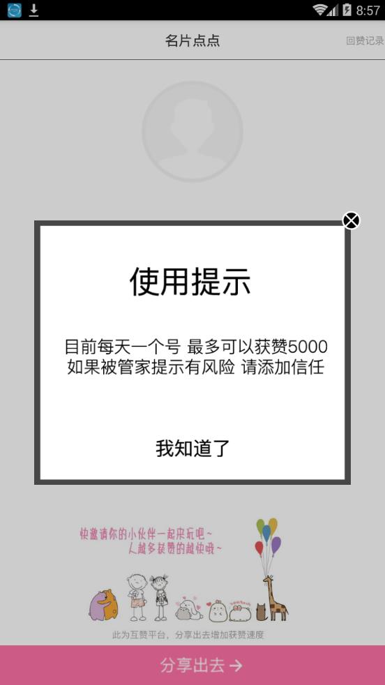 名片点点  v1.4.8图3