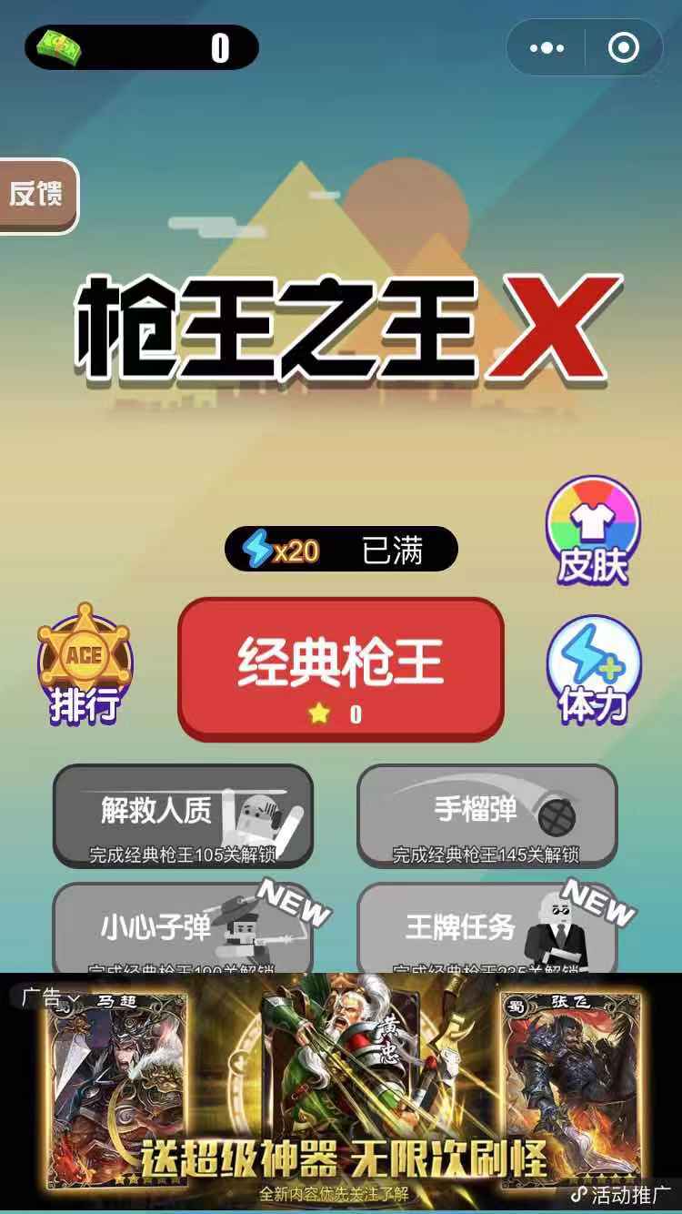 枪王之王X枪神狙击手  v1.0图1