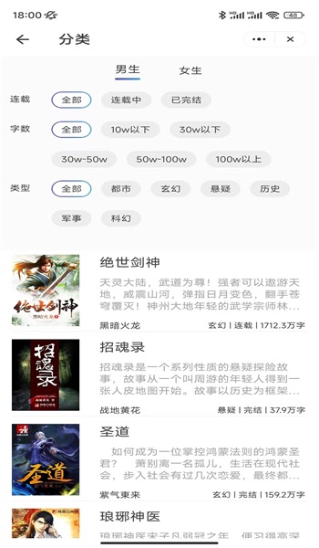 云幕小说app  v1.0图1