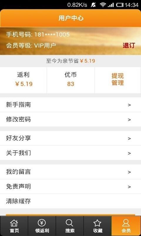 淘优惠返利  v2.6.1图2