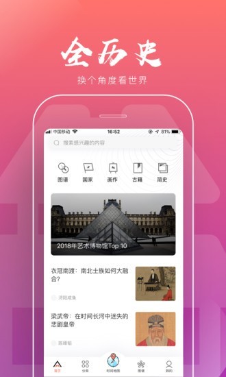 全历史app百度百科  v1.5.2图3