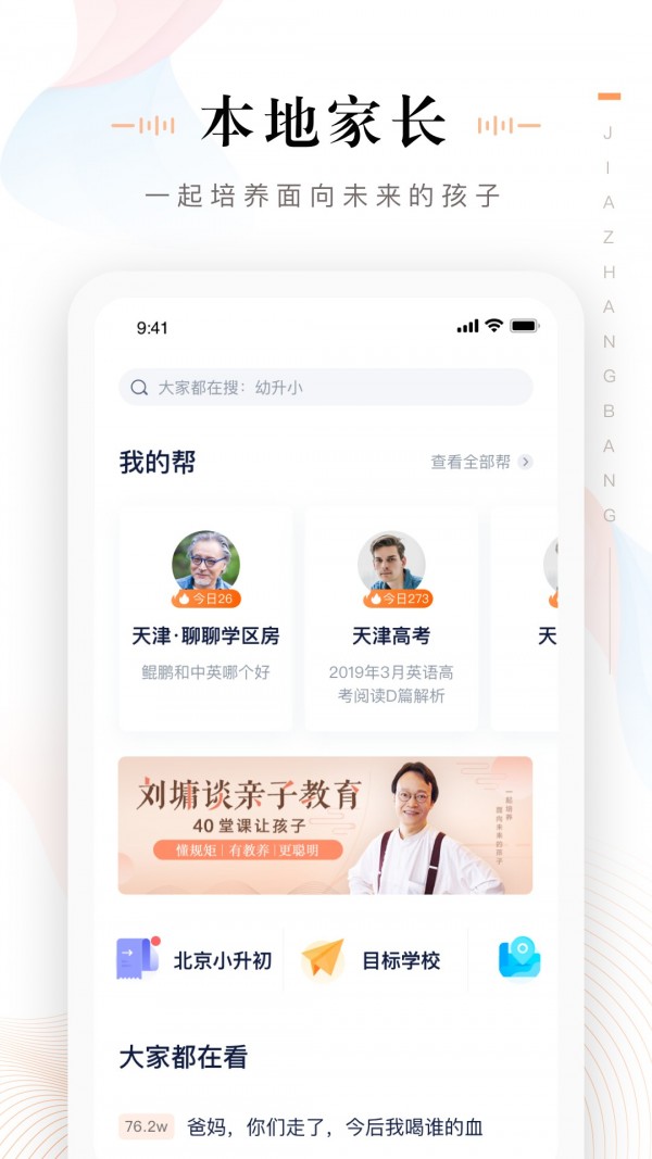 一起学家长通app免费下载  v3.3.0.1085图1