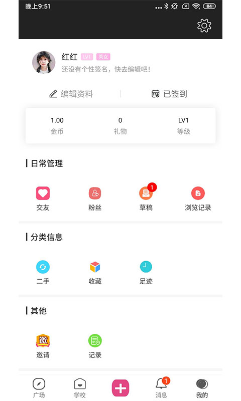 校园墙手机版app  v1.0.0图1