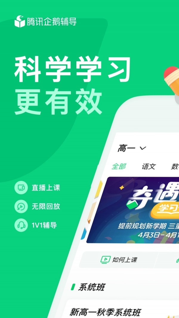 腾讯企鹅辅导app免费下载苹果版官网  v1.0.0图4