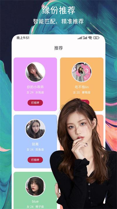 派缘交友app  v1.0.1图2