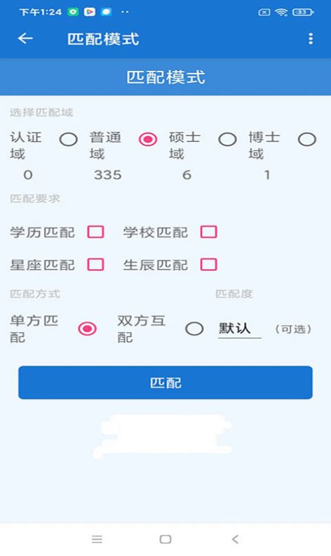 匹配对象软件  v1.0.0图1