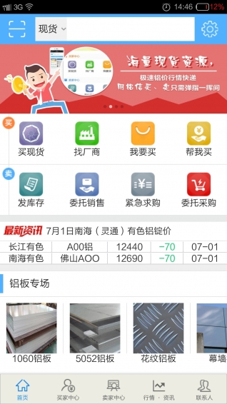 铝信  v3.1.1图4