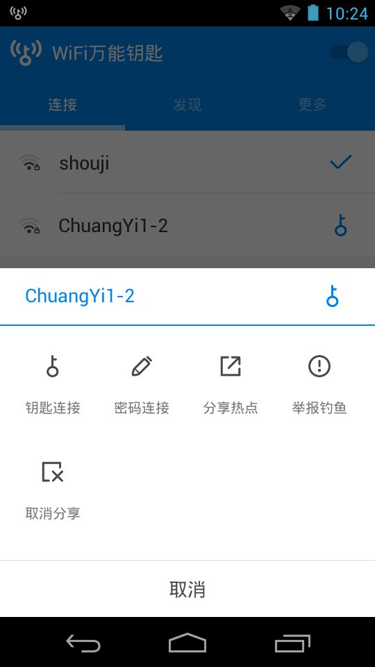 万能wifi大师免费下载安装官网  v4.7.67图2