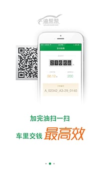 油帮帮  v1.0.2.121图2