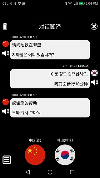 特快翻译手机版下载官网  v5.21图2