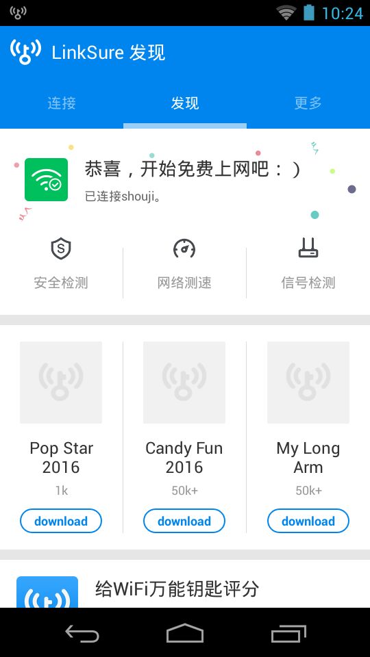 wifi大师最新版本下载安装  v4.7.67图1