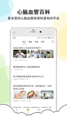 心脑血管管家  v2.2.2图2