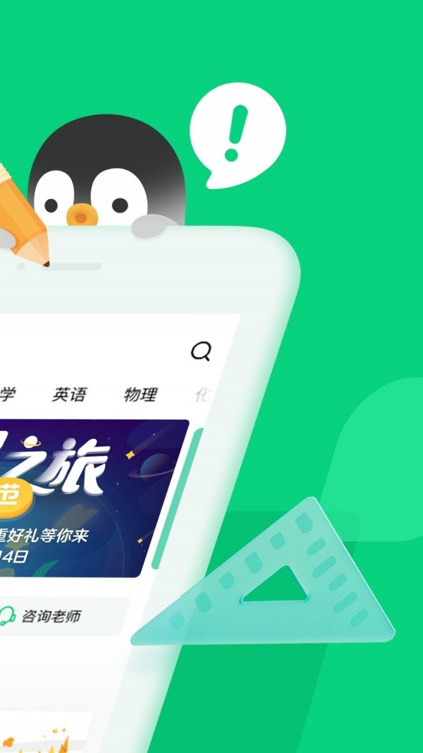 腾讯企鹅辅导app免费下载苹果版官网  v1.0.0图3