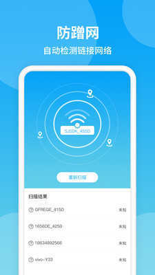 防蹭网wifi管家苹果版  v11.2图1