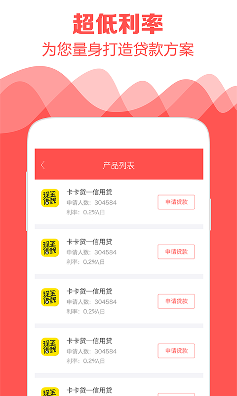 嗨钱贷app  v1.0图2