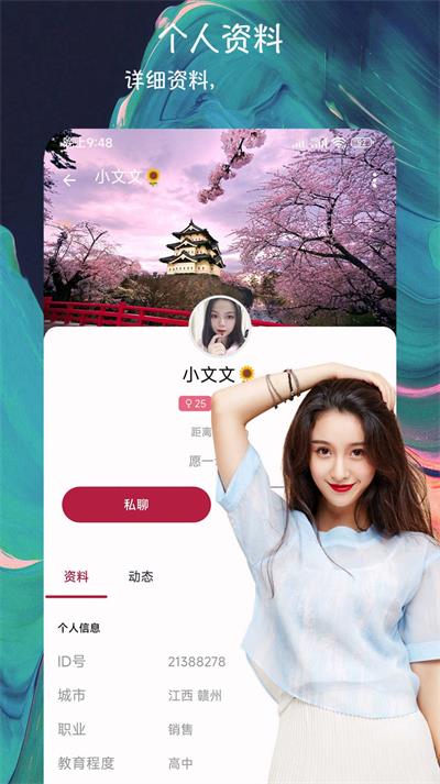 派缘交友app  v1.0.1图3