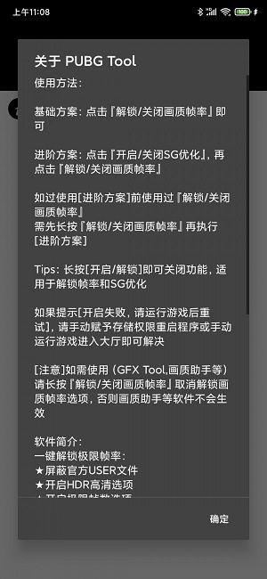 pubgtool下载安装官方2023  v1.0.3.6图1