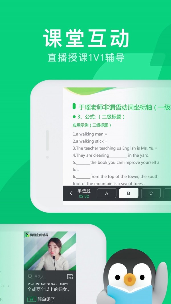 腾讯企鹅辅导app免费下载苹果版官网  v1.0.0图1