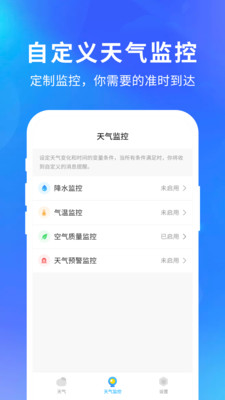 快乐天气极速版下载最新版本安卓手机  v1.1.1图2