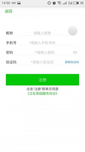 泛在家园下载  v1.3.2图1