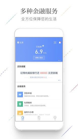 好贷金服app