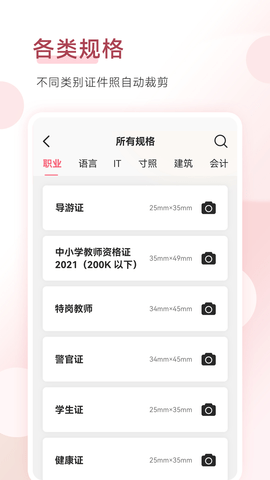 手机证件照  v1.9.1图1