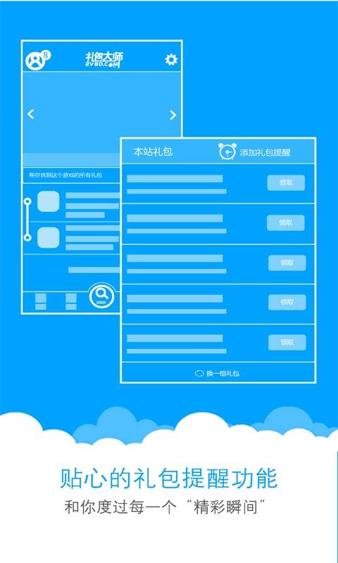 礼包大师  v1.8.2图3