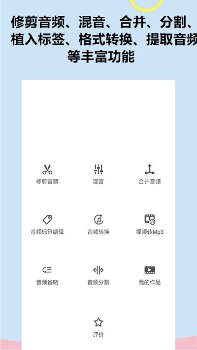 截取音频的软件免费下载苹果  v1.0.0图3