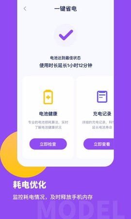 电池保养专家  v1.10901.4图1