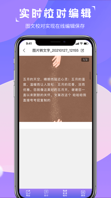 图片转文字识别精灵