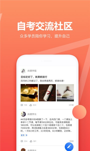 尚德自考安卓版  v5.0.6图3