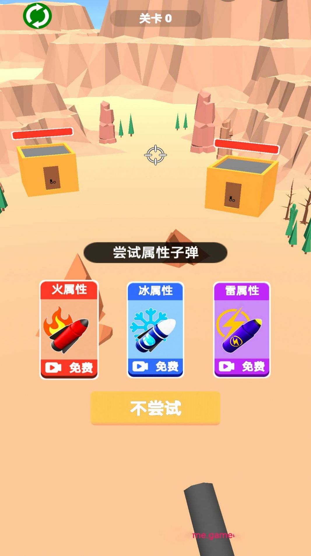 换把武器冲  v1.0.0图1