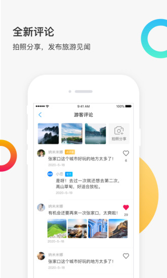 链景旅行  v2.2.0图2