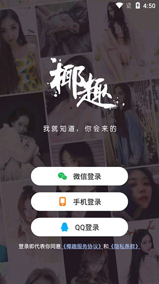 椰趣直播免费版下载安装苹果版官网  v2.9.0图3