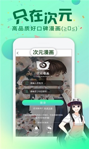 漫画次元最新版下载免费安装破解版手机  v1.0图1