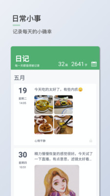 青桔日记app  v1.0.7图5