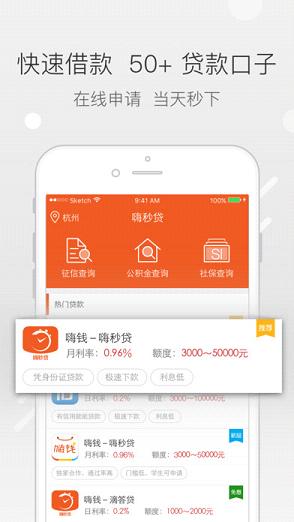 嗨秒贷最新版  v1.0图1