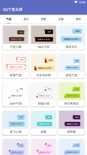 个性装扮大师  v1.0图2