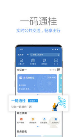 广西政务  v2.1.6图1