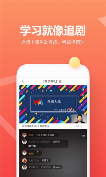 尚德自考安卓版  v5.0.6图2