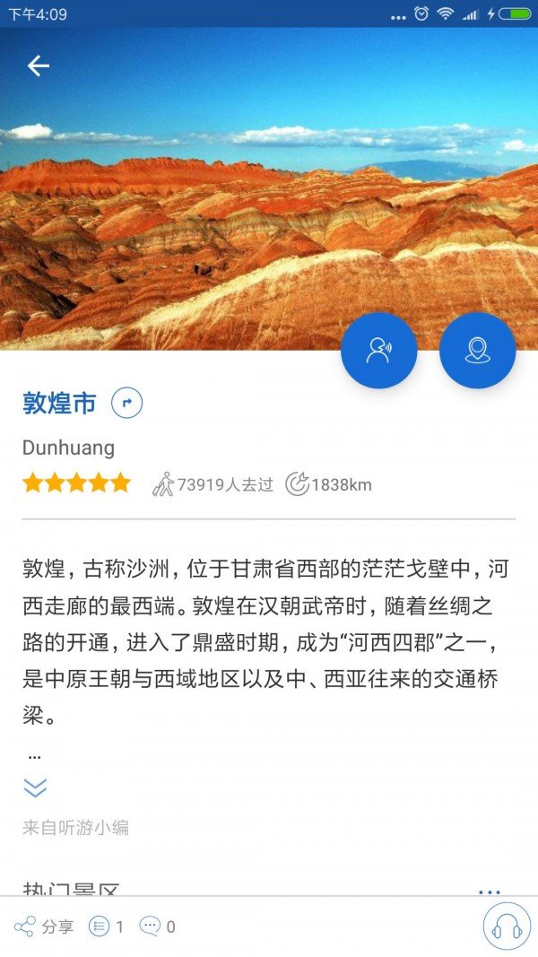 敦煌导游  v6.1.6图4